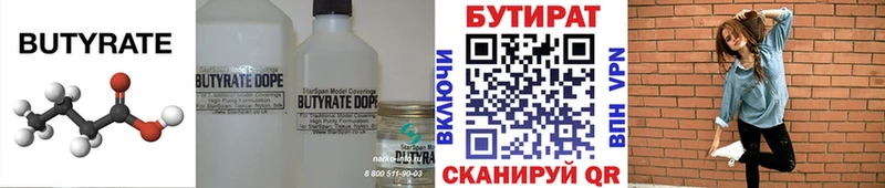 БУТИРАТ 99%  Слободской 